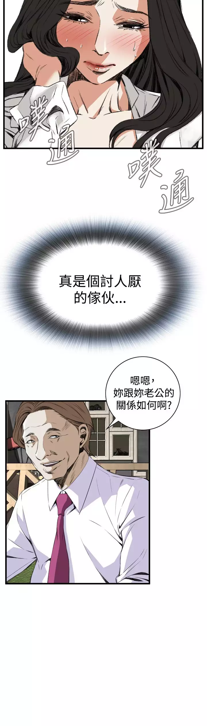 Take a Peek 偷窥 Ch.39~66 中文