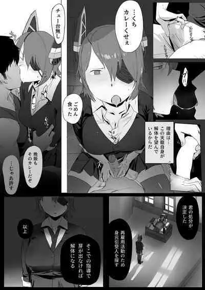 Intai Tenryuu no Tsukaimichi