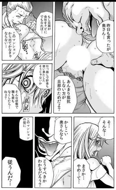 人妻淫マンション～調教開発され淫らにイキ喘ぐ人妻。ch1-5