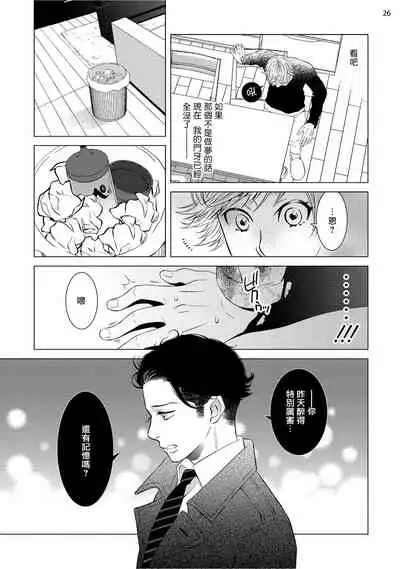 [Shingyouji Tsumiko] Buchou to Kachou | 部长与课长 1-4 [Chinese] [拾荒者汉化组] [Digital]