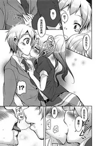 [Narusawa Kei] Koe Mane Ch. 1, 6-7 [Chinese] [工口娜重嵌]
