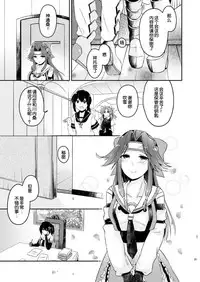 (C92) [Kaleido Circus (Nagihashi Coko)] TOP SECRET (Kantai Collection -KanColle-) [Chinese] [辻君个人汉化]