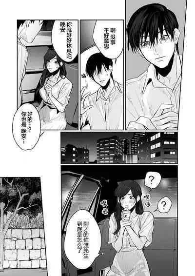 [Kasuya Mako] SM-teki jun'ai ~ tokitai otoko × shibara retai on'na | SM式纯爱~渴望解开的男人x欲被捆绑的女人 1-6 [Chinese] [莉赛特汉化组]