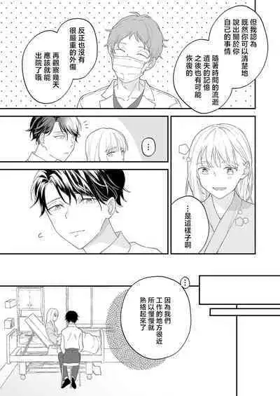 [Shirofukurou] mishiranu koibito no omokute amai wana ~ shūchaku-kei danshi to no dekiai seikatsu ~ | 陌生恋人沉重而甜蜜的陷阱～与执着系男子的溺爱生活～ 1 [Chinese] [莉赛特汉化组]