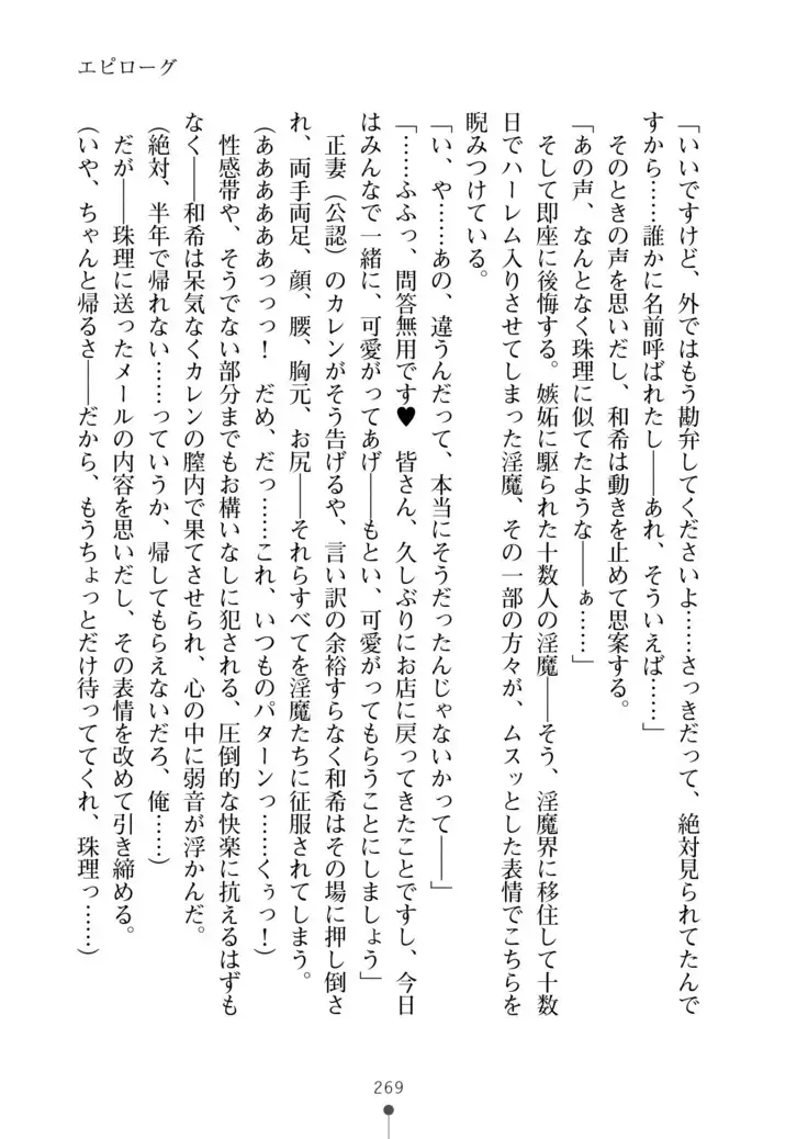 Seikan Inma Esthe Sakusei Course ha Hajimemashita