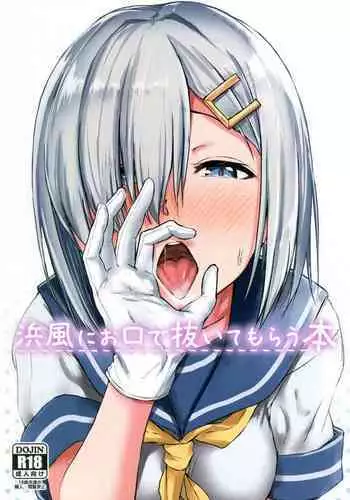 (C95) [Aoi Dennou (Aoi Tiduru)] Hamakaze Biyori 3 (Kantai Collection -KanColle-) [Chinese] [無邪気漢化組]