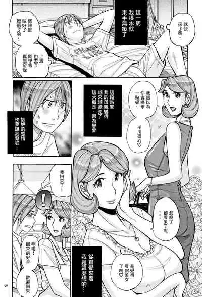 [Kojima Miu] Ore no Kaa-san ga Itsu made mo Erosugiru | 我的媽媽一直都色氣的要命 (Ore no Kaa-san ga Itsu made mo Erosugiru) [Chinese] [GABA汉化组]