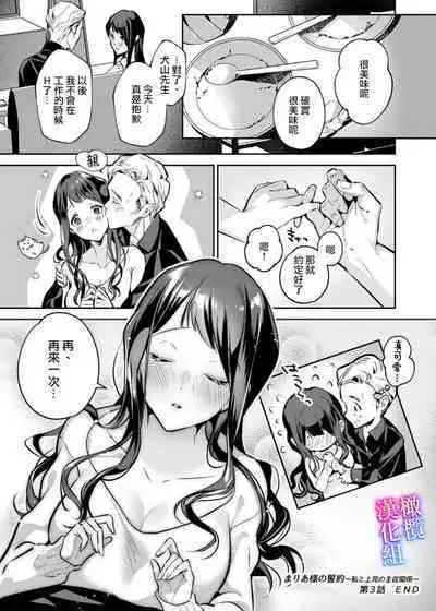 [sinyuu]maria sama no seiyaku～ watasi to zyousi no syuzyuu kankei～01-03｜玛丽亚主人的誓约～ 我和上司的主从关系～01-03[中文] [橄榄汉化组]