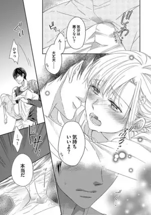 Naruse-kun wa Dekiai Ookami -Risou no Kareshi wa Osananajimi deshita- Ch. 1-4