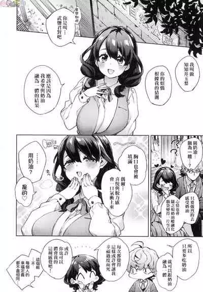 [Fuyu Mikan] Joshikousei ga Seifuku Sugata de Ecchi na Koto o Shiteiru you desu [Chinese] [Decensored]