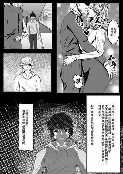 凝視異國熟女的巨臀之後，妄想著她新婚時的樣子，無法忍耐，迷戀上了她的巨臀