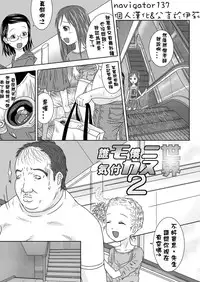 [Coonelius (Coo)] Daremo Boku ni Kizukanu Sekai 2 | 那個沒人會注意到你的世界2 [Chinese] [Digital]