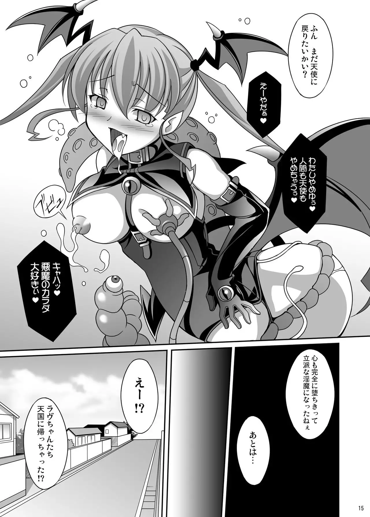 Datenshi Aries Soushuuhen