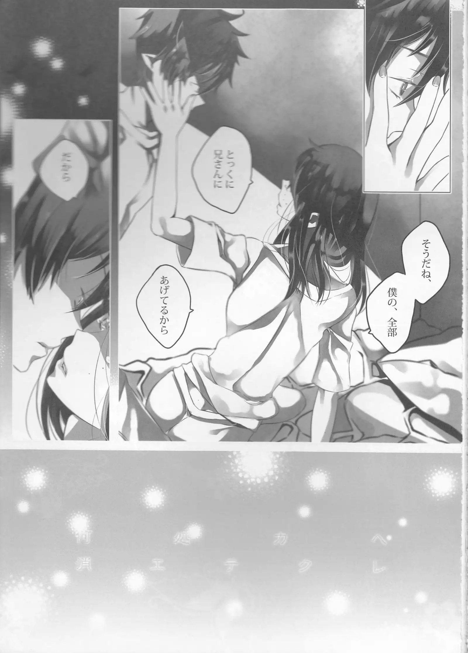 Toge hikari no navu~igātoria (blue exorcist]