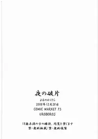 (C75) [UROBOROS (Utatane Hiroyuki)] Yoru no Kakera (Fushigi Tsuushin Toilet no Hanako-san)