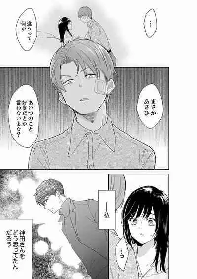 [Toiro] Anata no Otto, Netotte masu. ~Shinya no Esthe de Nurunuru Sounyuu 21-38