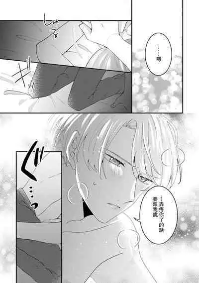Cool Shinshi no Seiheki ga Watashi ni dake Dadamore desu | 冷酷绅士的性癖只对我泄露 1-5 end