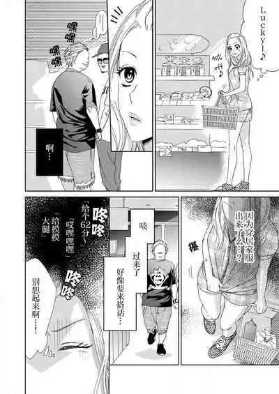 [Mayama Shin] Teto-kun wa Mashou ~ Suki na dake Iya tte Itte Ii yo, Sugar | 魔性男泰特君~只要喜欢 说讨厌也可以哦、Sugar 1-6 [Chinese] [莉赛特汉化组]