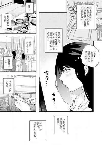 Ōkina ××× ga Hairimasen! 〜 Dekiai Kare wa Kamokude Zetsurin 〜 1-6