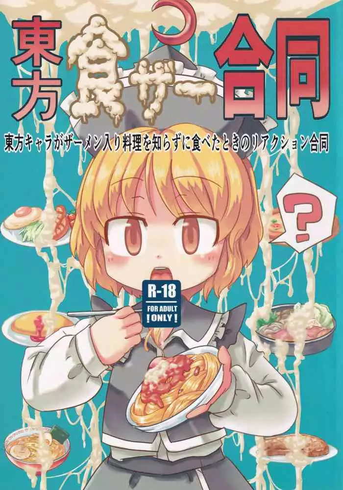 Touhou Kichiku Ryoujoku Botebara Goudou – Rougetsu