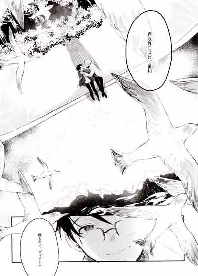 (Hyousou Strast GP 2018) [Koi no Danmenzu (Iroito)] Koi no Danmenzu VicYuu Sairokushuu PLATONIC PLANET (Yuri!!! on ICE)