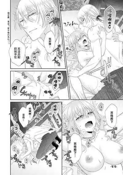kon'yaku haki kara no gyakuten happy H wa hatsukoi aite do…! | 从废除婚约开始运转 与初恋快乐的H…！