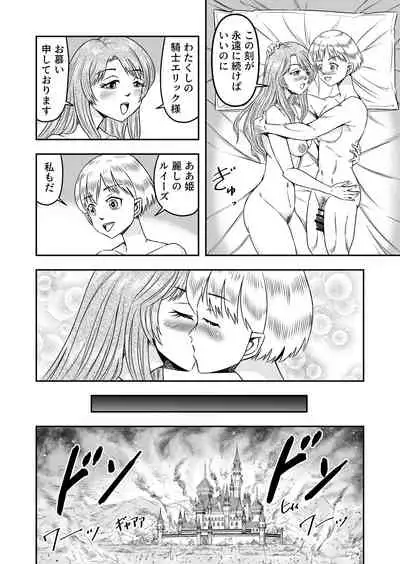 誑された騎士 シーメール奴隷として蹂躙されて