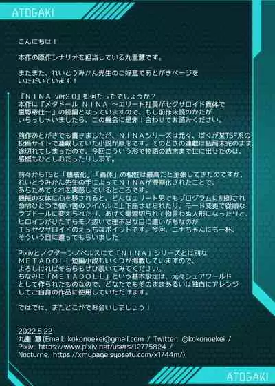 [Ue ni Aru Mikan (Reitou Mikan, Amulai)] Metadoll NINA Ver.2.0 ~Elite Shain ga Sexaroid Gitai de Zecchou Kuppuku~