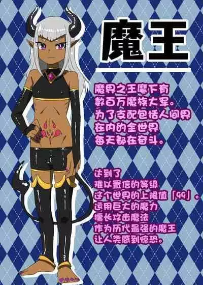 [Nitiniti Sowa (Apacchi)] Futanari Yuusha no Maou Rouraku [Chinese] [不可视汉化组]