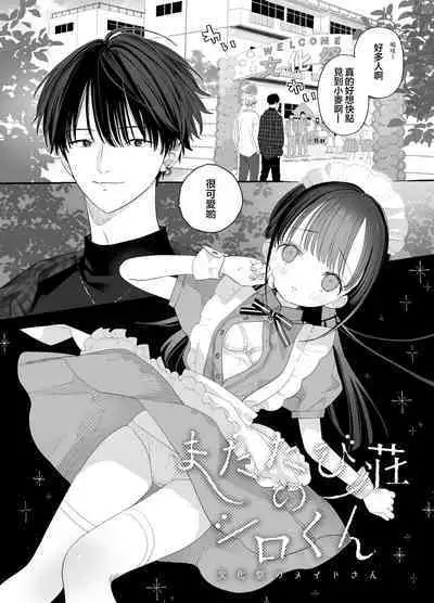 [S-Size (Shinachiku)] Matatabi-sou no Shiro-kun - Bunkasai no Maid-san | 木天蓼庄的白先生-文化祭的女仆小姐 [Chinese] [月像汉化黑暗面] [Digital]