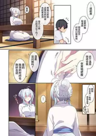 人付き合いが苦手な未亡人の雪女さんと呪いの指輪2