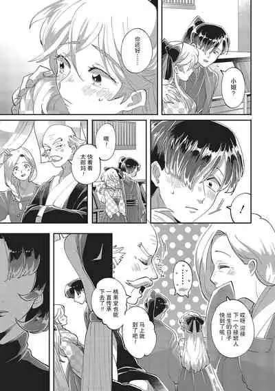[Nishimi Minato] Taro hime koi no hajimari hajimari | 太郎与小姬 ▪ 恋爱的开始 [Chinese] [莉赛特汉化组]