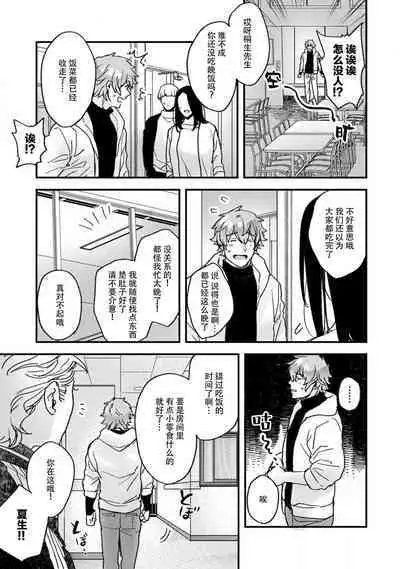 toshiue osananajimi ♂ o aega setai! Kanji teru koe, motto kikasete? | 想让年上竹马喘个不停！诱人的声音，再让我多听点吧？ 1-5