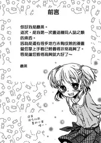 [Amecir (Amesawa Yagi)] Boku no Kanojo. [Chinese] [夜願漢化] [Digital]