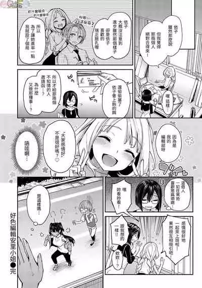 Azato Making Plus