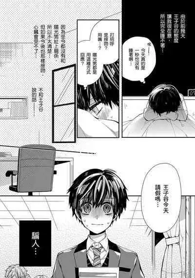 [Katou Roca] Oyasumi, mata ne. Mashiro-kun. | 謹以此，獻給你。我的睡美男 Vol. 1-7 [Chinese] [Digital]