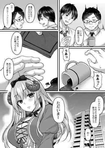 [Kurata Muto] Ibitsu na Ai Demo Uketomete [DLSite Exclusive Version] [Digital]