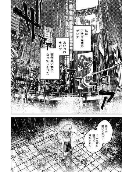アサギ先輩、幸せになろうよ
