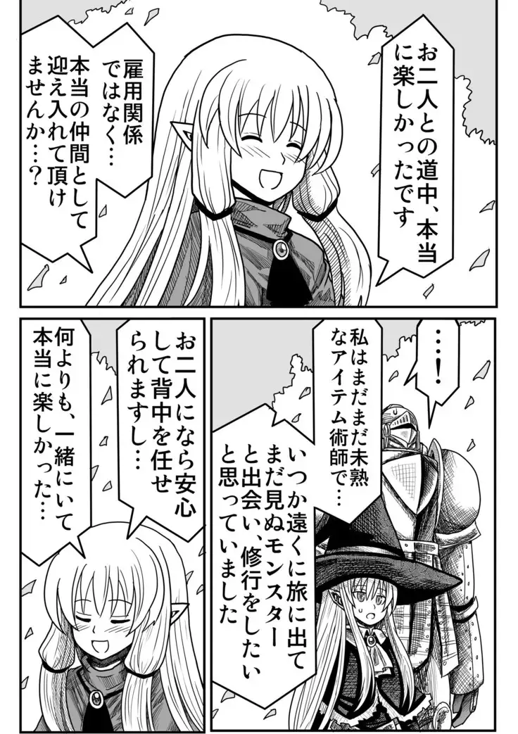 妖精の森にて