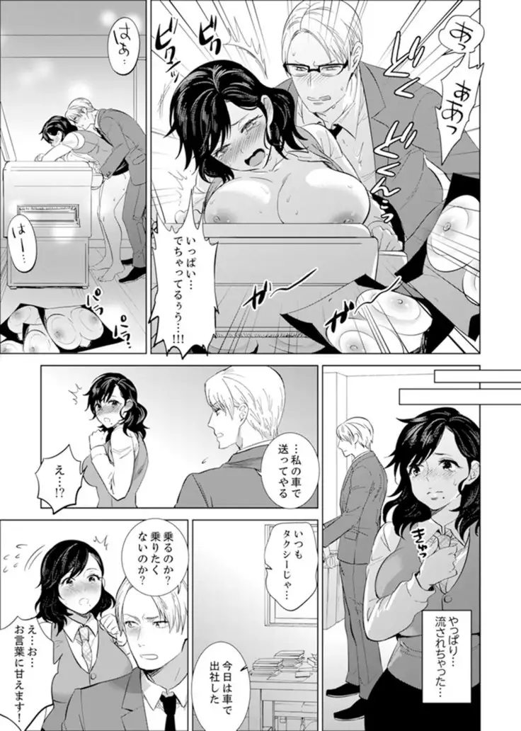 Shain Ryokō de Deisui Ecchi ! ～Onsen no Naka de Atsui no Haitteru u… Ch. 1 - 8