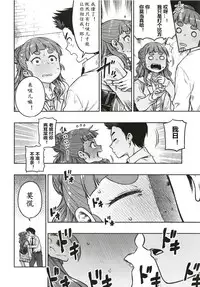 [Rokusyoku Mikan (Tachiroku)] Sunao na Nao (THE IDOLM@STER CINDERELLA GIRLS)[Chinese][黄记汉化组] [Digital]