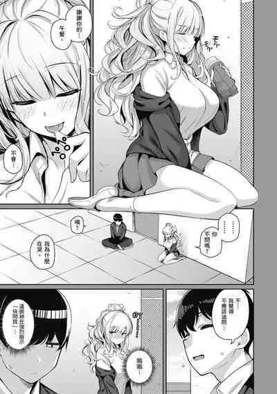 Kanojo wa Sukidarake | 愛她無防備