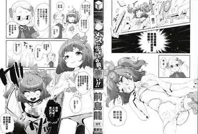 Mesu ni Umareta Omae ga Warui!!