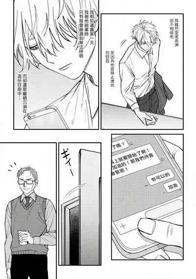 [Nagisa Eiji] Shitto wa Ai wo Kumoraseru | 嫉妒让爱蒙上阴翳 Ch. 1-7 + 番外 [Chinese] [冒险者公会] [Digital]