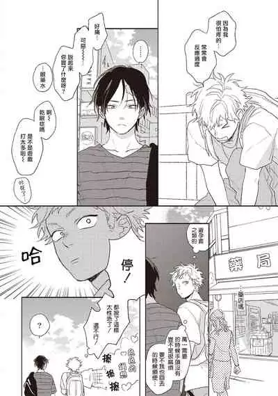 Cupid ni Rakurai | 落雷击中丘比特 Ch. 1-6