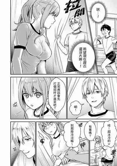 Son Nani... Watashi ni Iretai no? Yari Heya no Tonari de Seiteki ni jareatte... | 就那麼想…插進人家體內嗎？在砲房隔壁擦槍走火玩遊戲… Ch.1-12