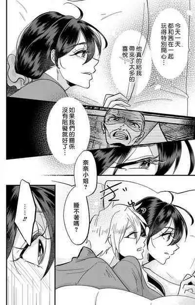 [Mucco] Kare no Namida ni Nurasarete Nana-san wa Mesomeso Danshi ni Osowaretai! | 败在他的眼泪攻势下 奈奈大小姐想被哭唧唧的男子推倒！ 1-9 end [Chinese] [莉赛特汉化组]