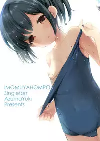(SC2017 Summer) [Imomuya Honpo - Singleton (Azuma Yuki)] Hatsukoi no Omokage