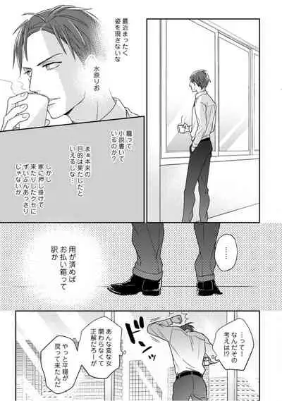 【ラブコフレ】教えてください、藤縞さん！ 第2-19話