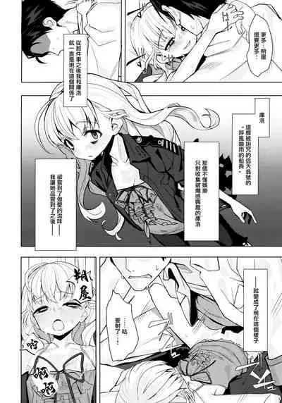Dame to Guzu to Arashi to | 無用遲鈍與暴風雨